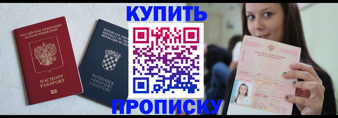 прописка для работы в Вологде